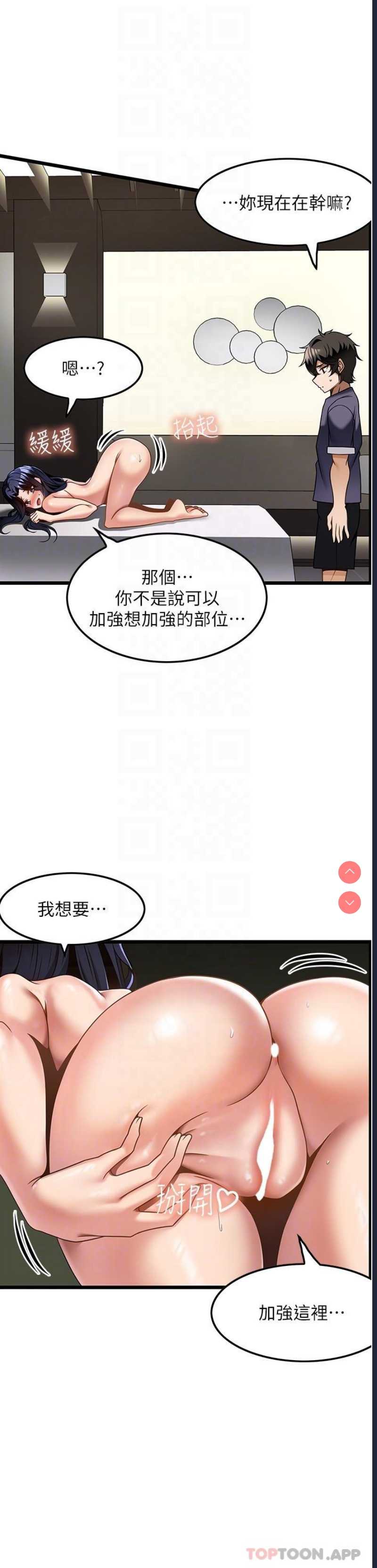 顶级按摩师 第25话 第9页