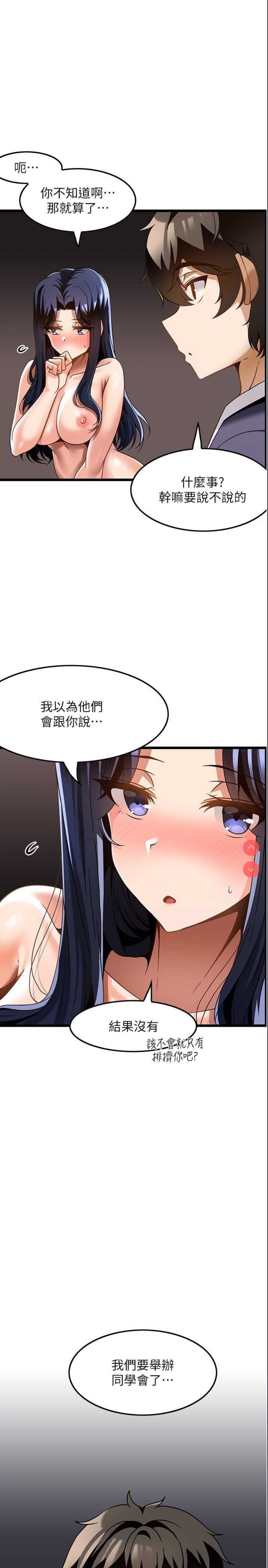顶级按摩师 第26话 第1页