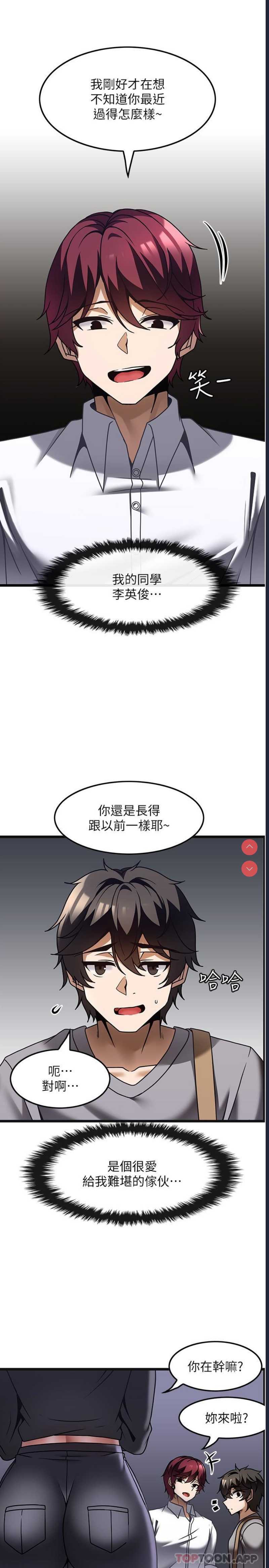 顶级按摩师 第26话 第11页