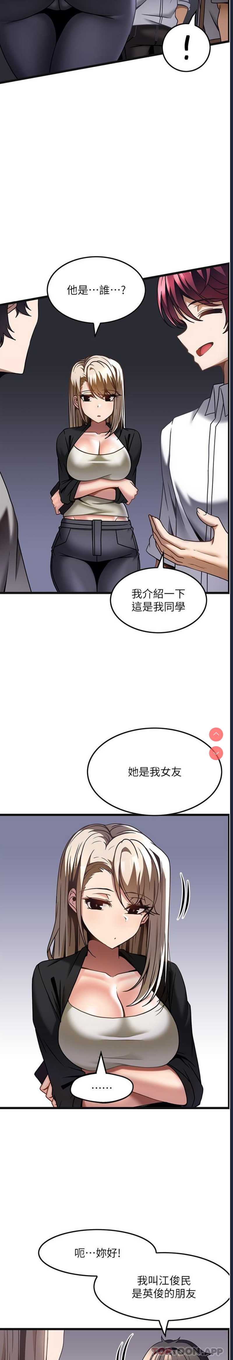 顶级按摩师 第26话 第12页