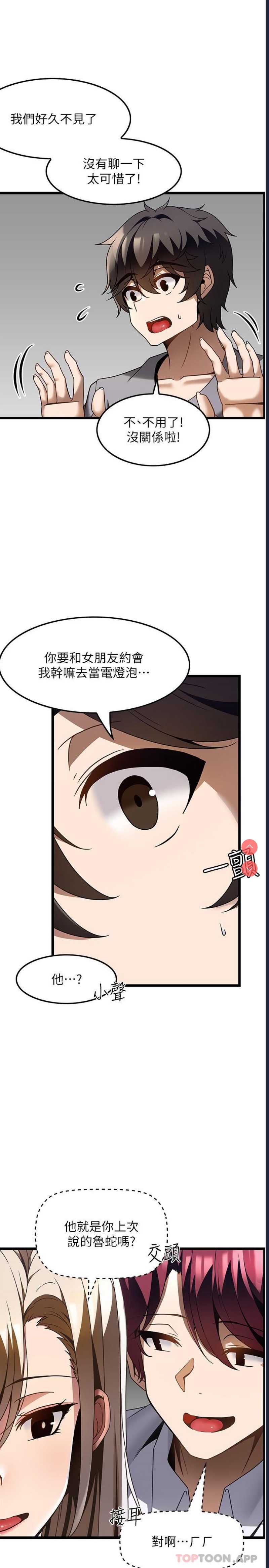 顶级按摩师 第26话 第15页