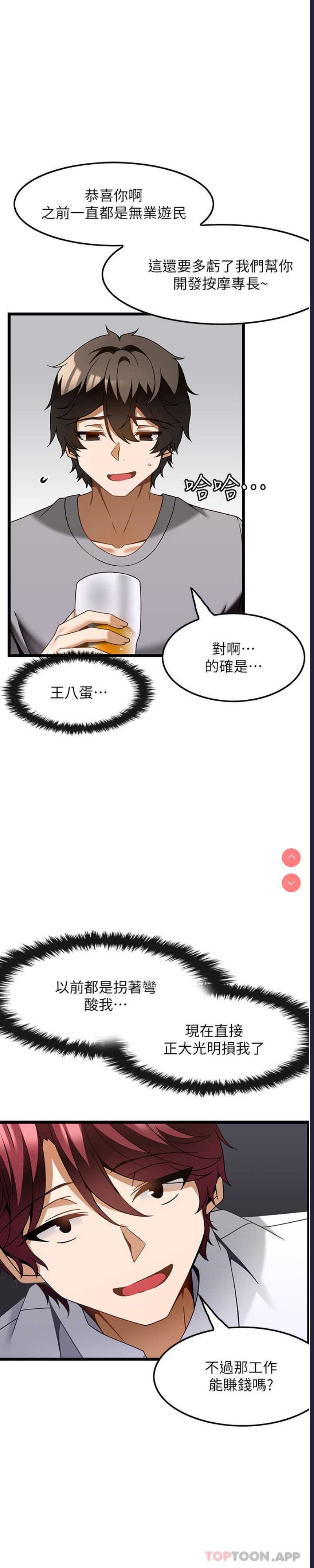 顶级按摩师 第26话 第19页