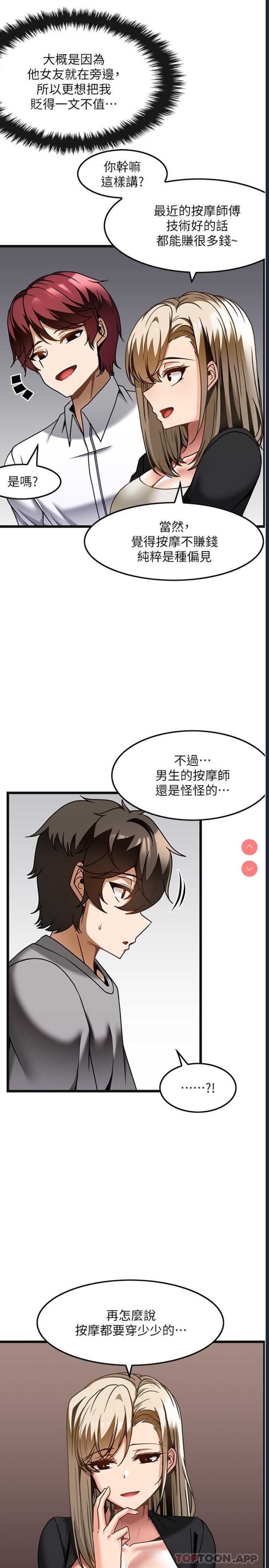 顶级按摩师 第26话 第20页