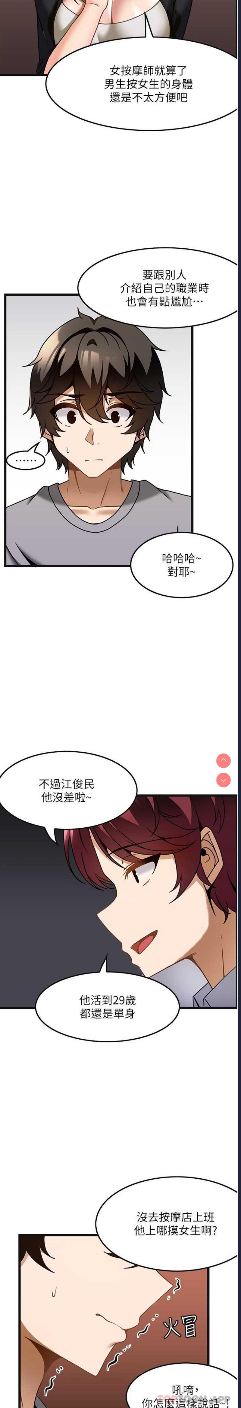 顶级按摩师 第26话 第21页
