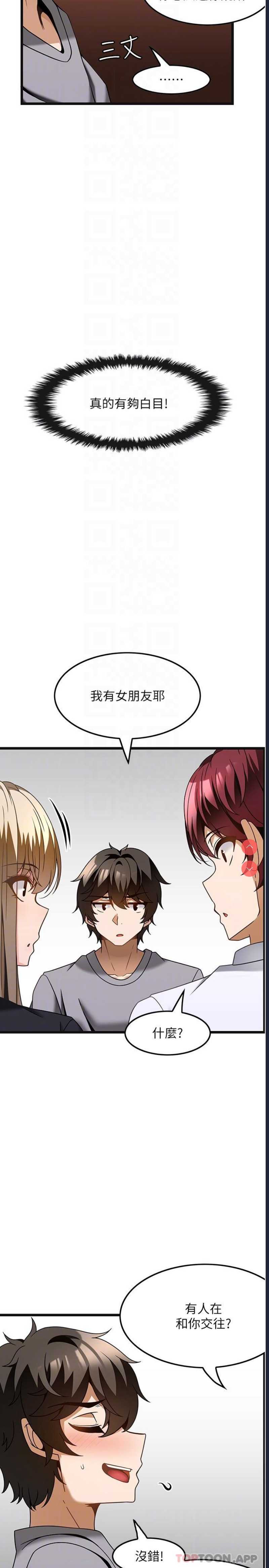 顶级按摩师 第26话 第22页