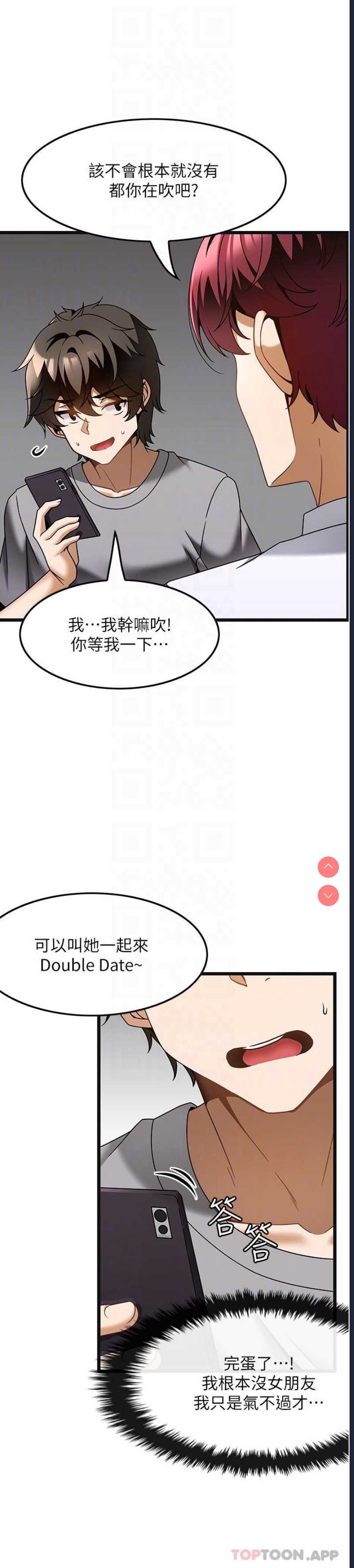 顶级按摩师 第26话 第24页