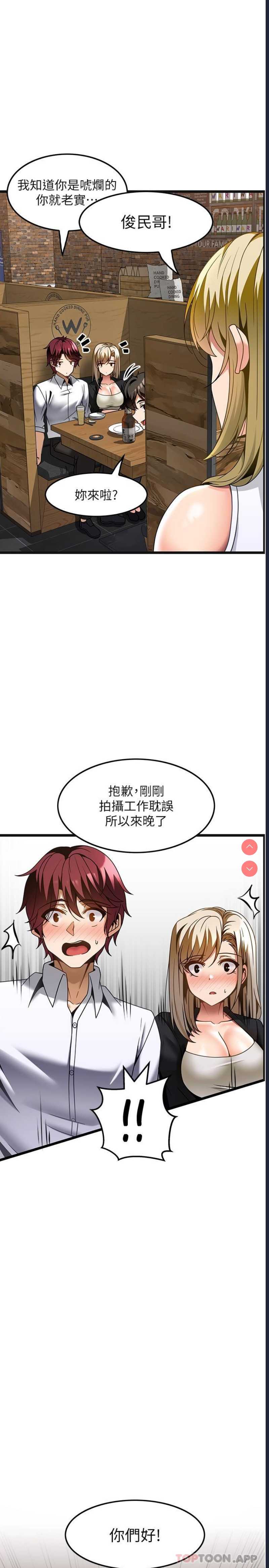 顶级按摩师 第26话 第29页