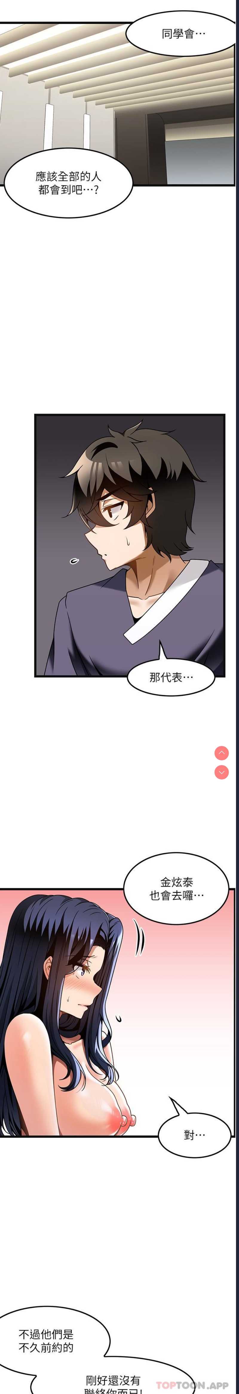 顶级按摩师 第26话 第3页