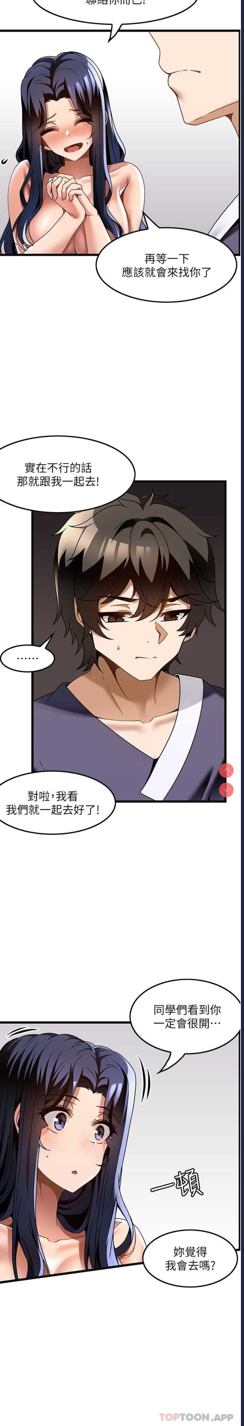 顶级按摩师 第26话 第4页