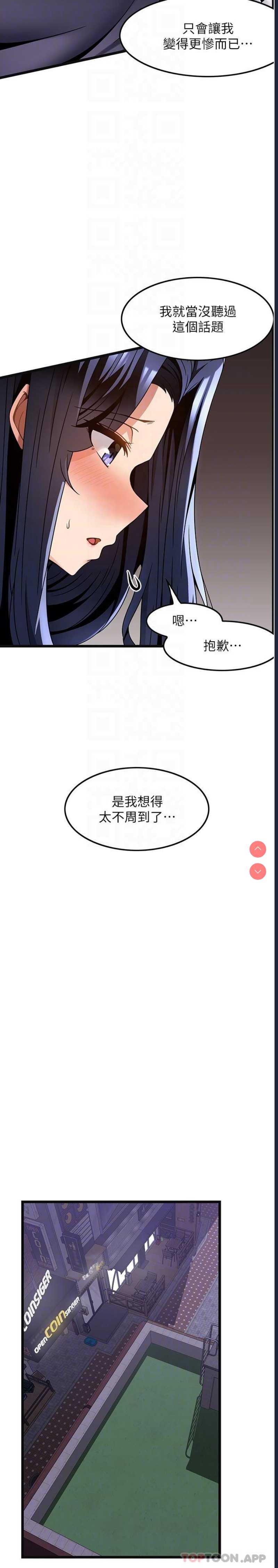 顶级按摩师 第26话 第6页