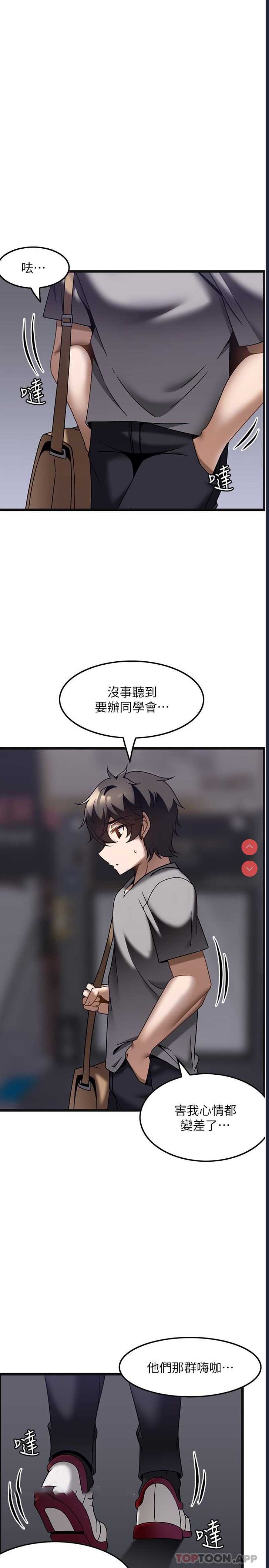 顶级按摩师 第26话 第7页