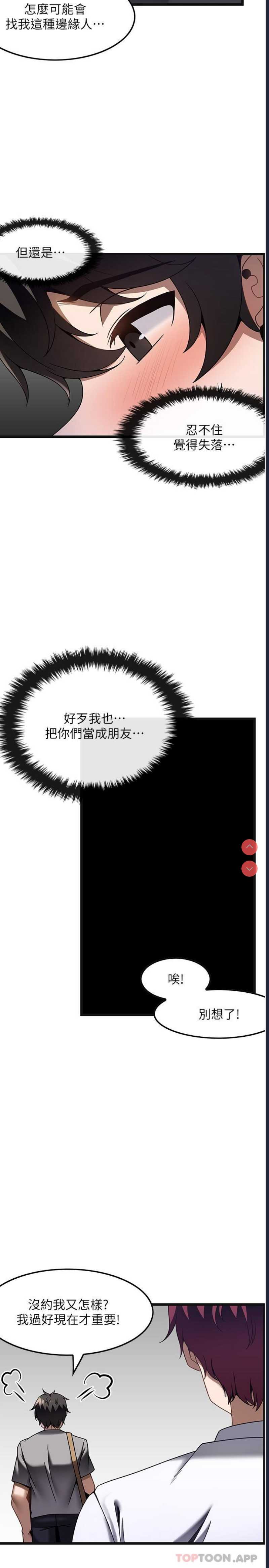 顶级按摩师 第26话 第8页