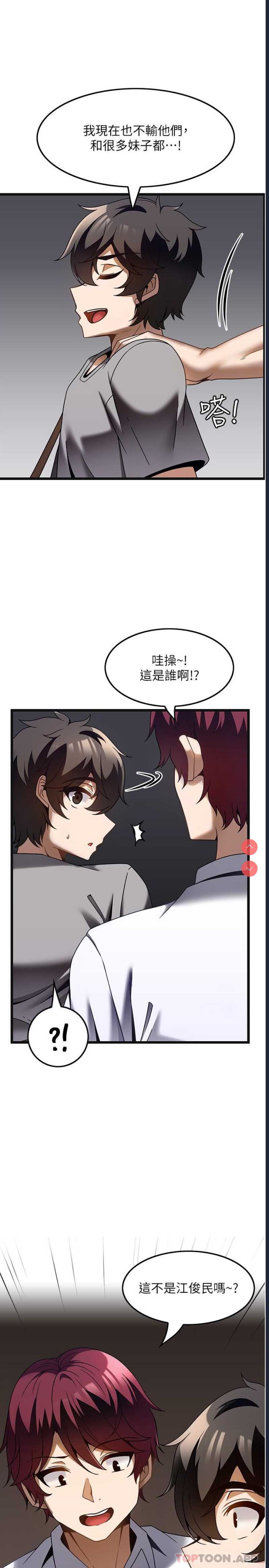 顶级按摩师 第26话 第9页