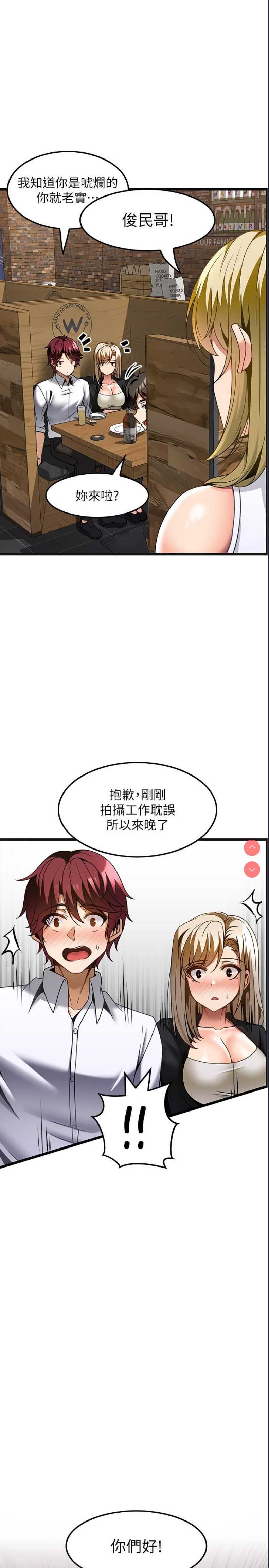 顶级按摩师 第27话 第1页