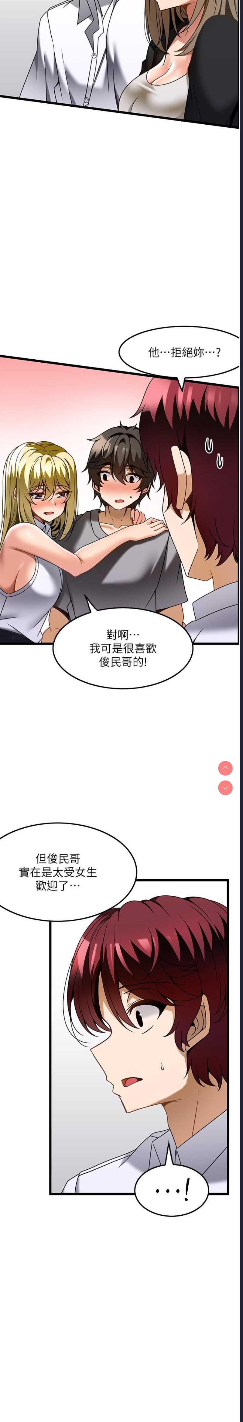 顶级按摩师 第27话 第11页