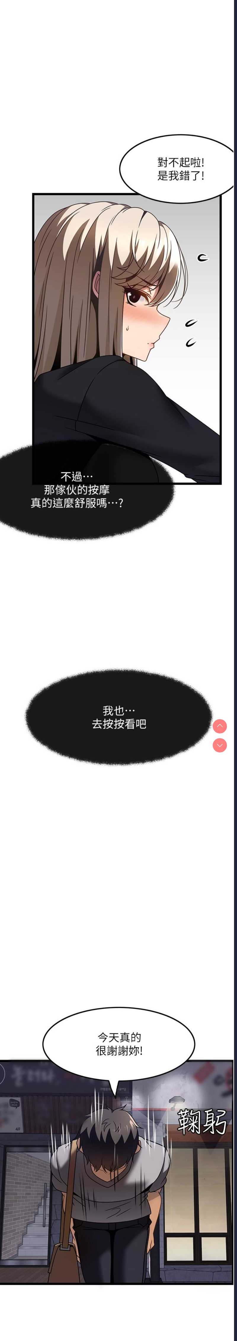顶级按摩师 第27话 第18页
