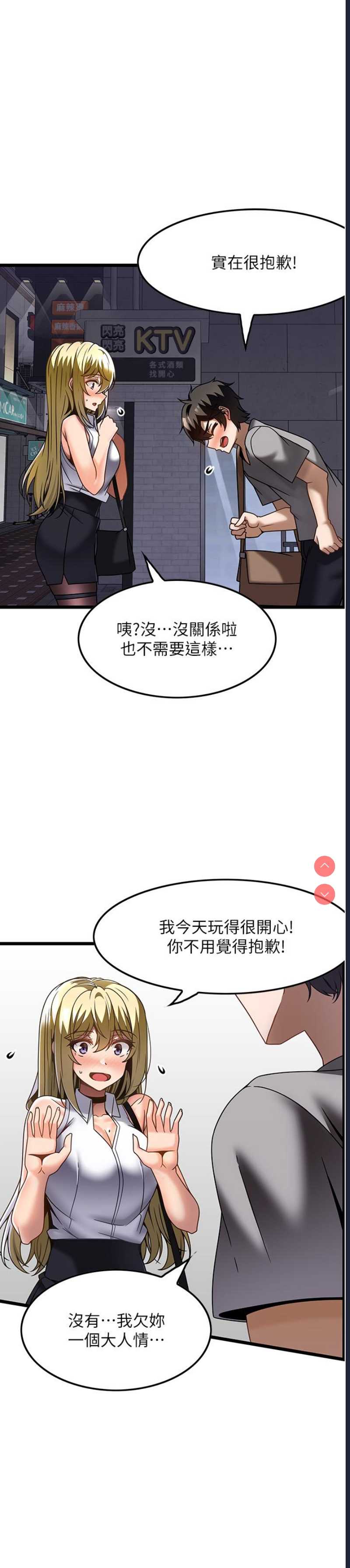 顶级按摩师 第27话 第19页