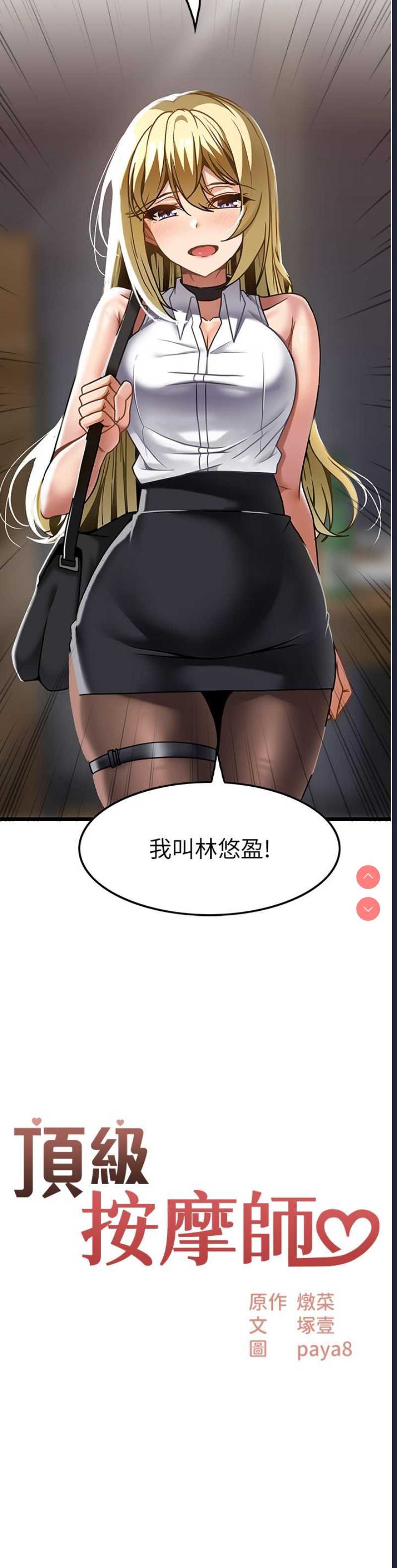 顶级按摩师 第27话 第2页