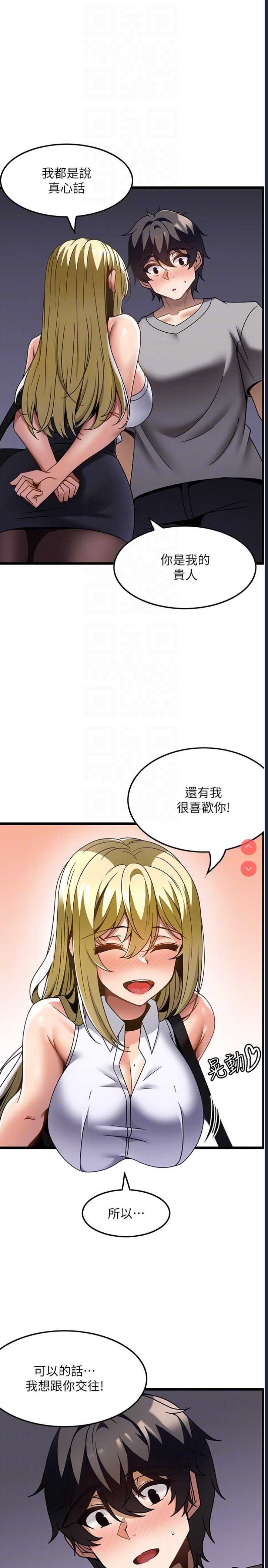 顶级按摩师 第27话 第21页