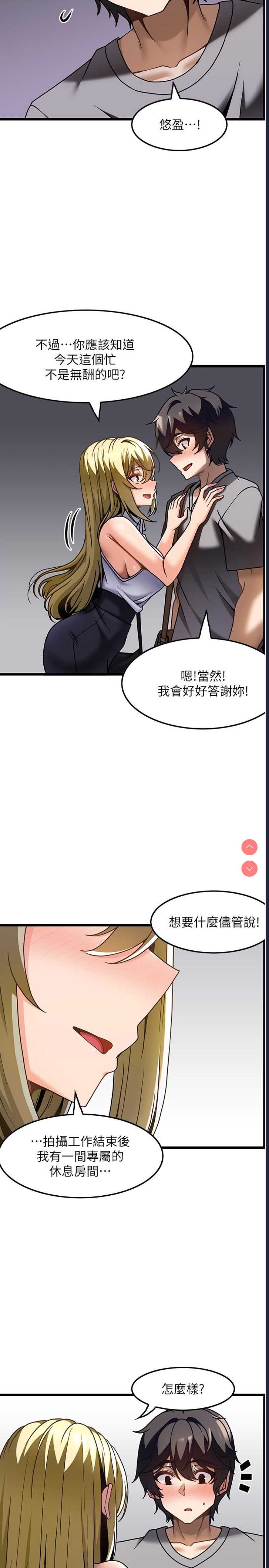 顶级按摩师 第27话 第22页