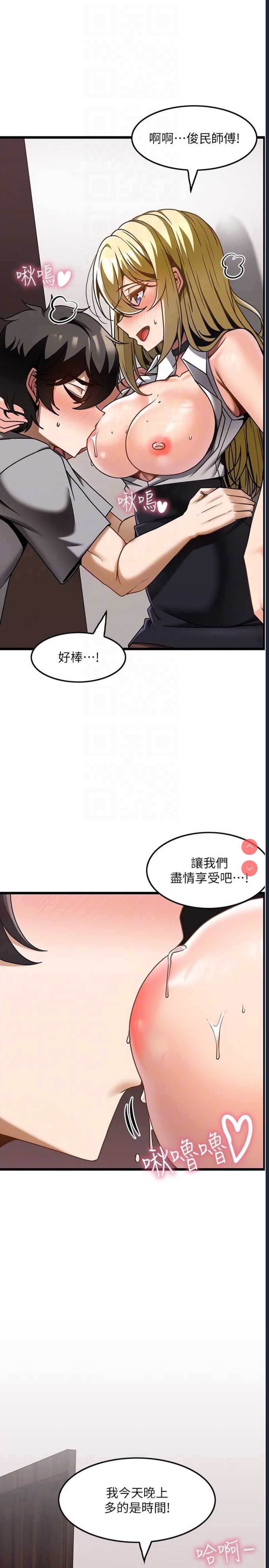顶级按摩师 第27话 第25页