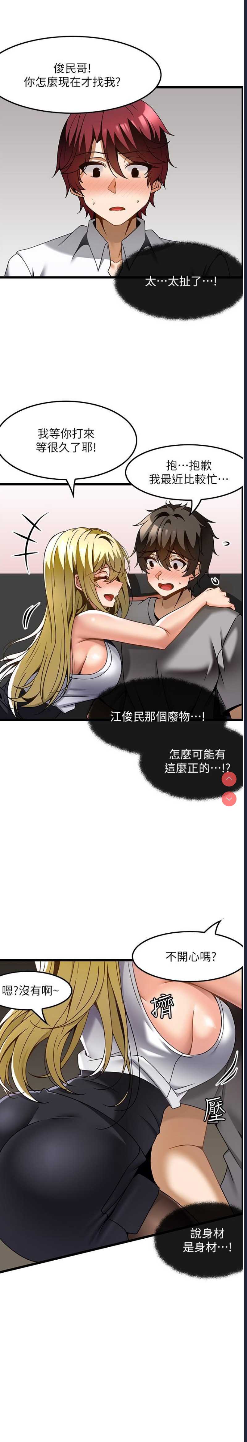 顶级按摩师 第27话 第3页