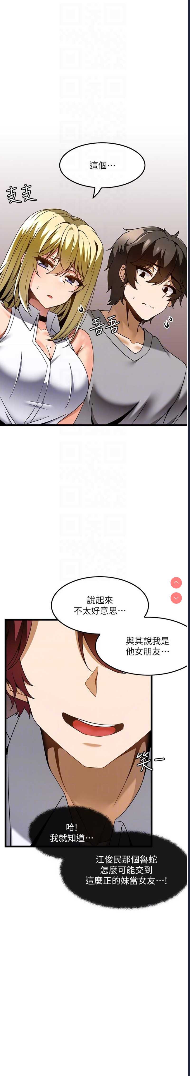 顶级按摩师 第27话 第9页
