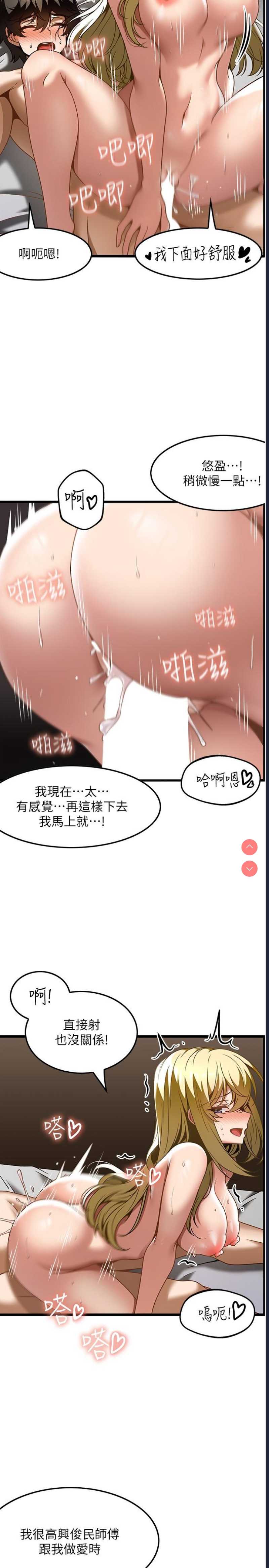 顶级按摩师 第28话 第13页