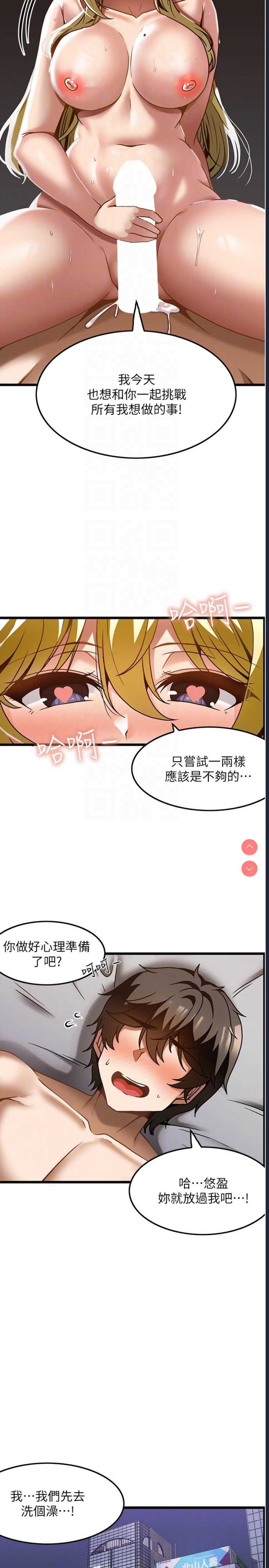 顶级按摩师 第28话 第30页
