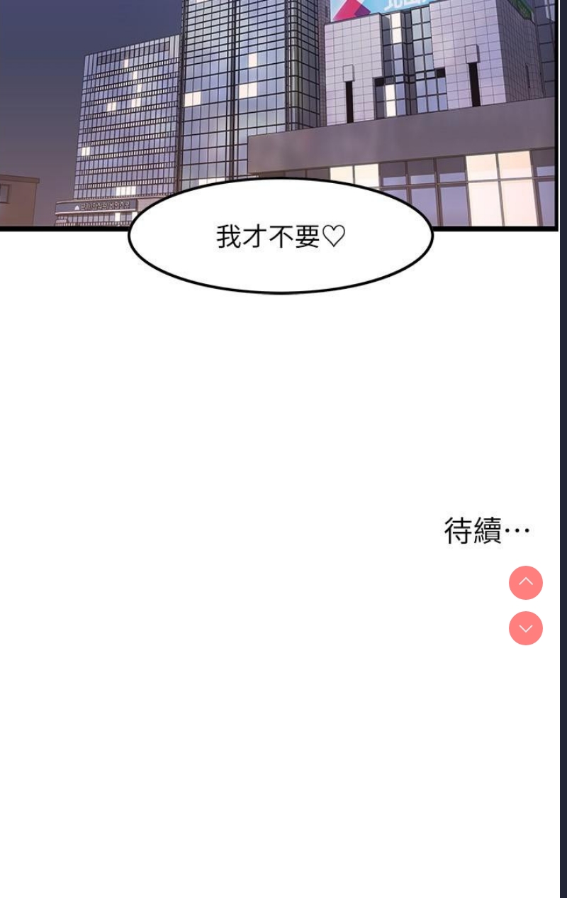 顶级按摩师 第28话 第31页