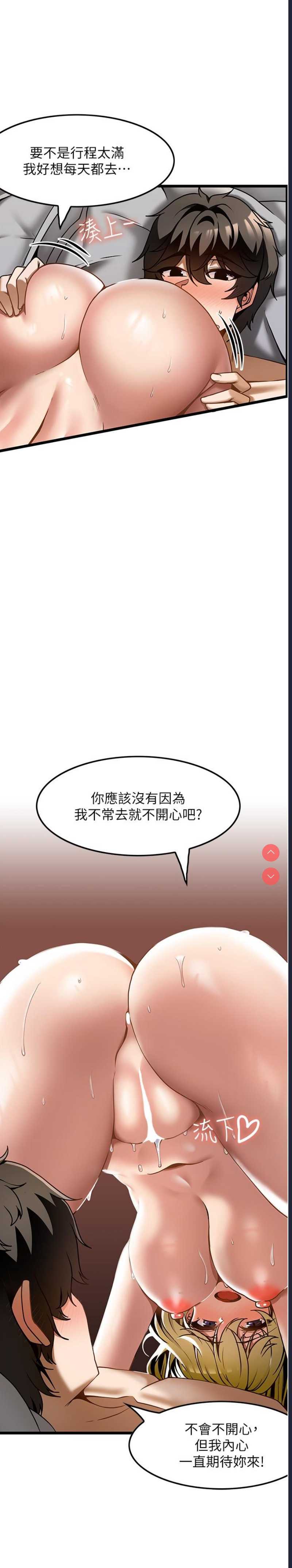 顶级按摩师 第28话 第7页