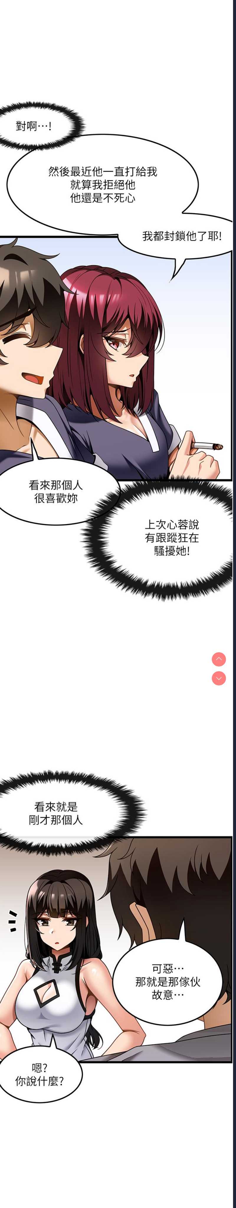 顶级按摩师 第29话 第11页