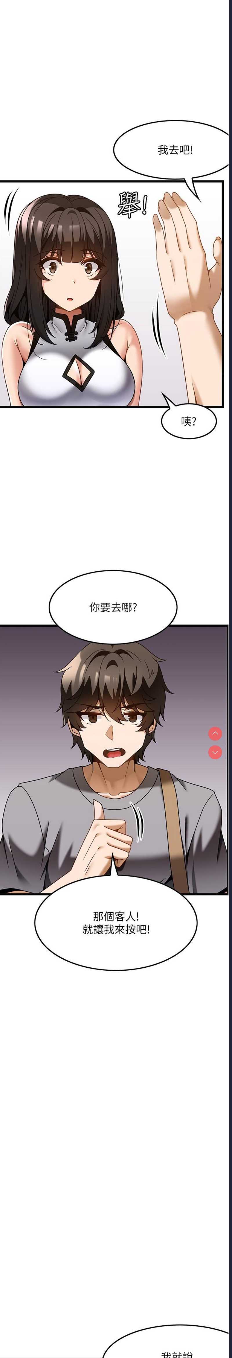 顶级按摩师 第29话 第12页