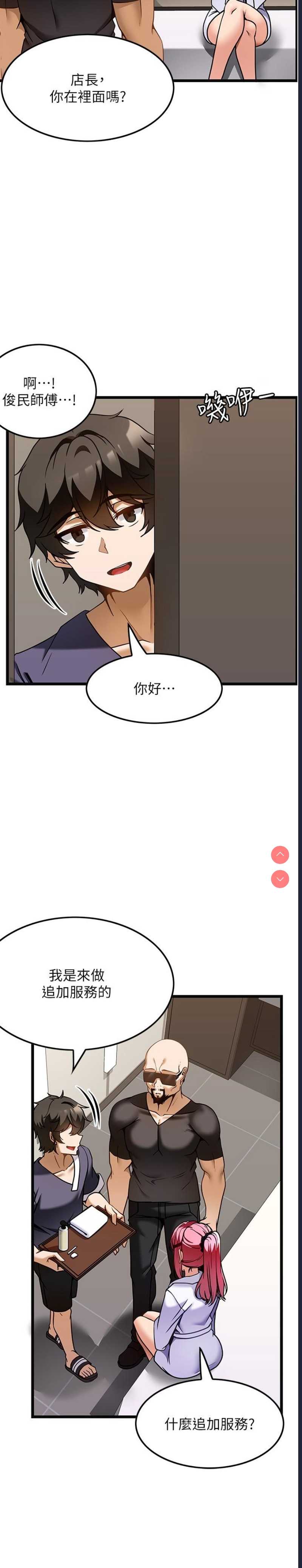 顶级按摩师 第29话 第15页