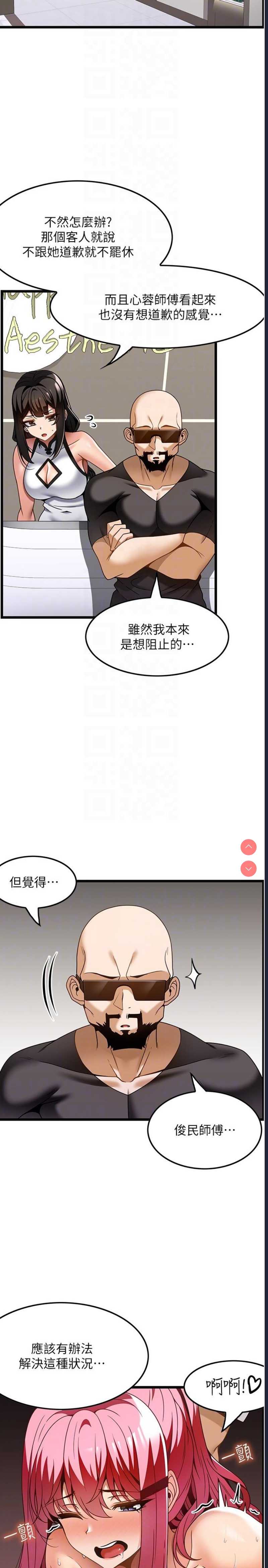 顶级按摩师 第29话 第18页