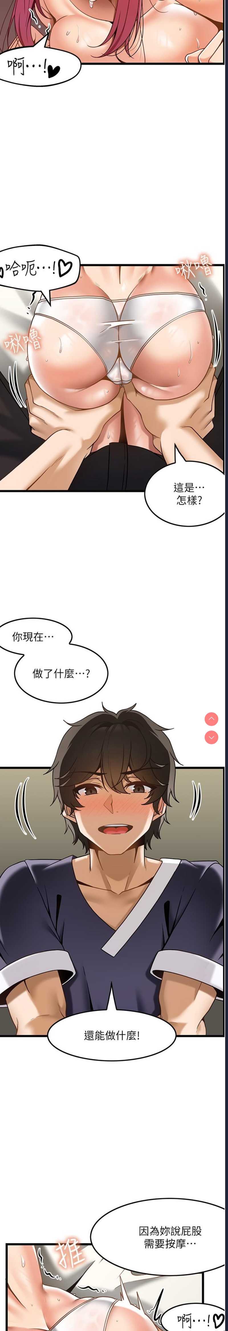 顶级按摩师 第29话 第19页