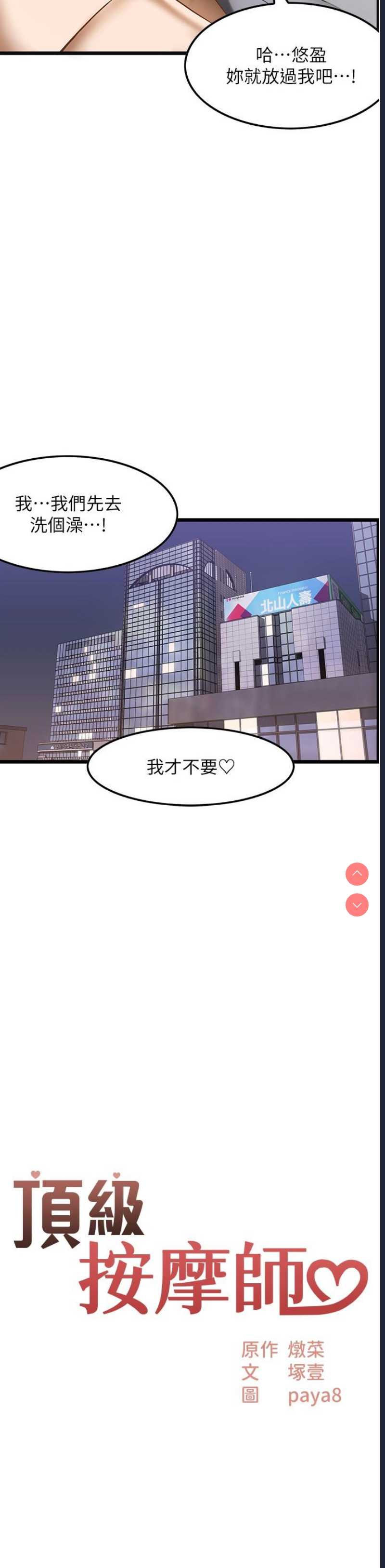 顶级按摩师 第29话 第2页