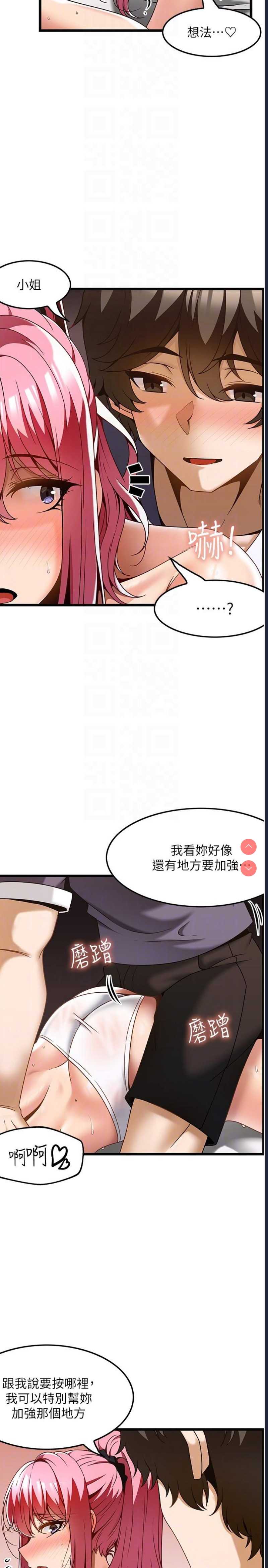 顶级按摩师 第29话 第24页