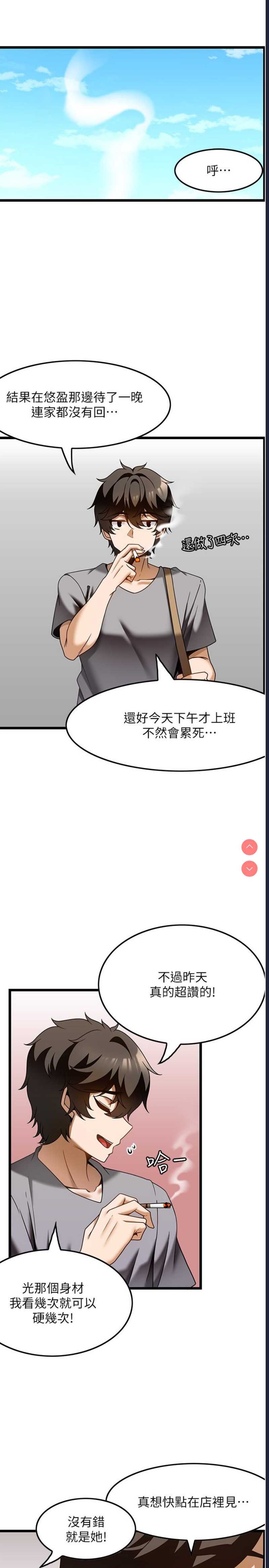 顶级按摩师 第29话 第3页
