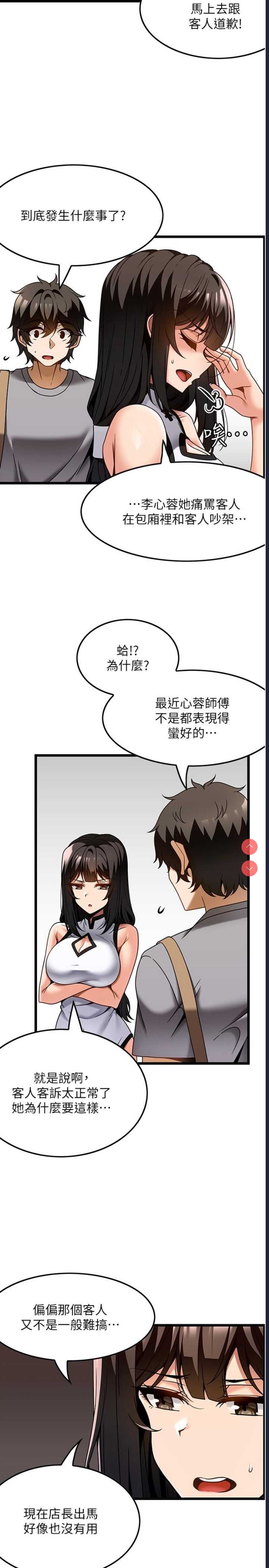 顶级按摩师 第29话 第8页