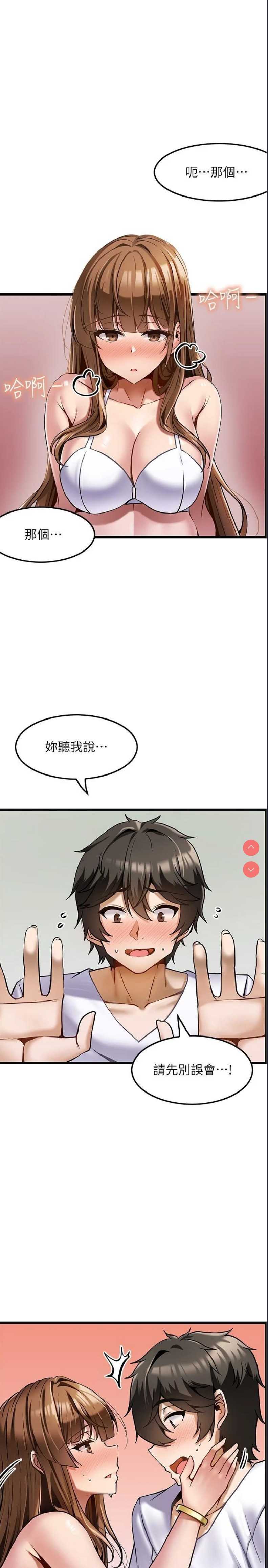 顶级按摩师 第3话 第1页