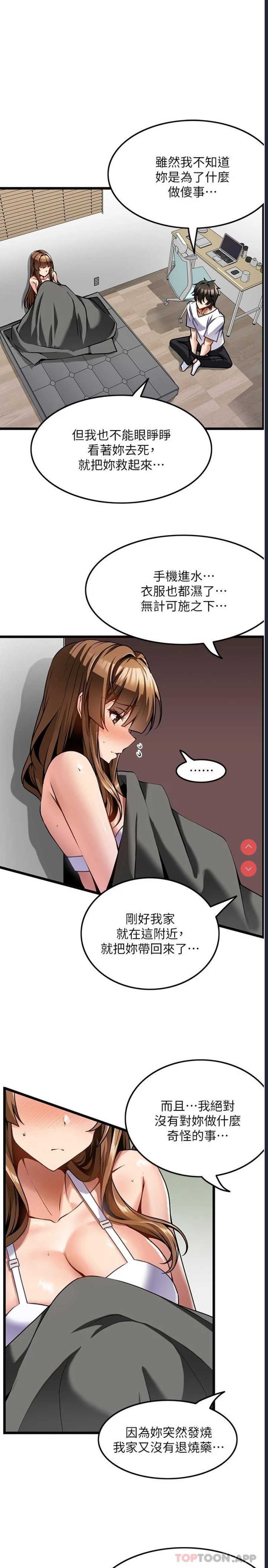 顶级按摩师 第3话 第11页