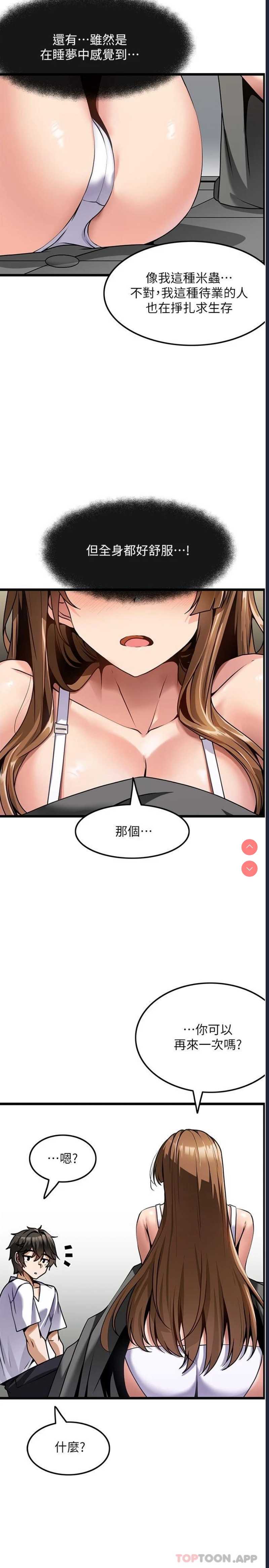 顶级按摩师 第3话 第13页