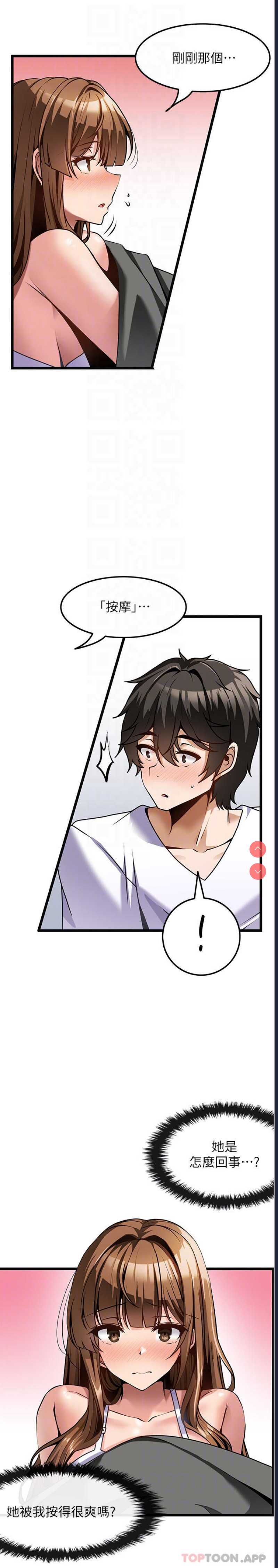 顶级按摩师 第3话 第14页