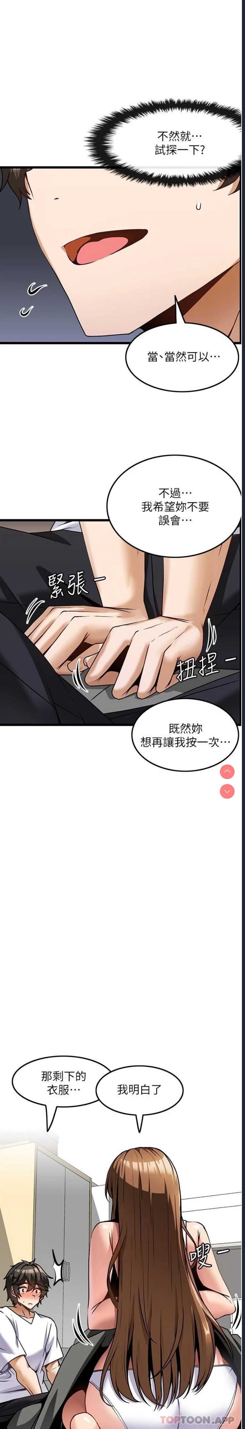 顶级按摩师 第3话 第15页