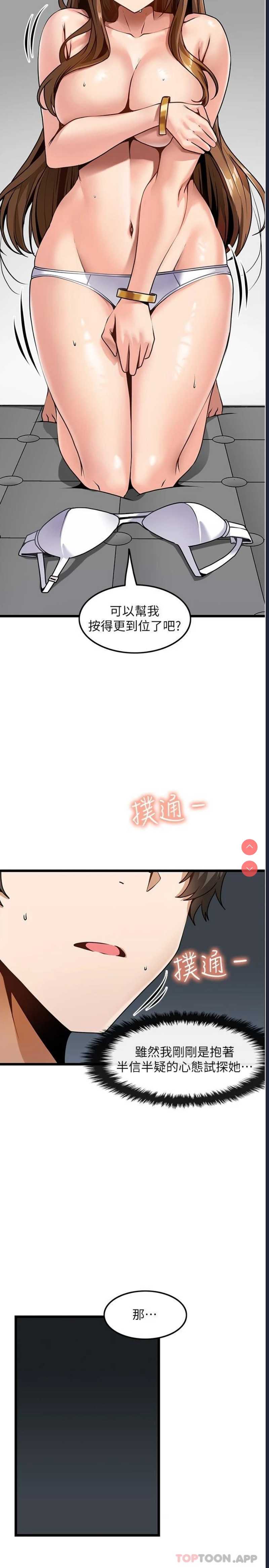 顶级按摩师 第3话 第17页