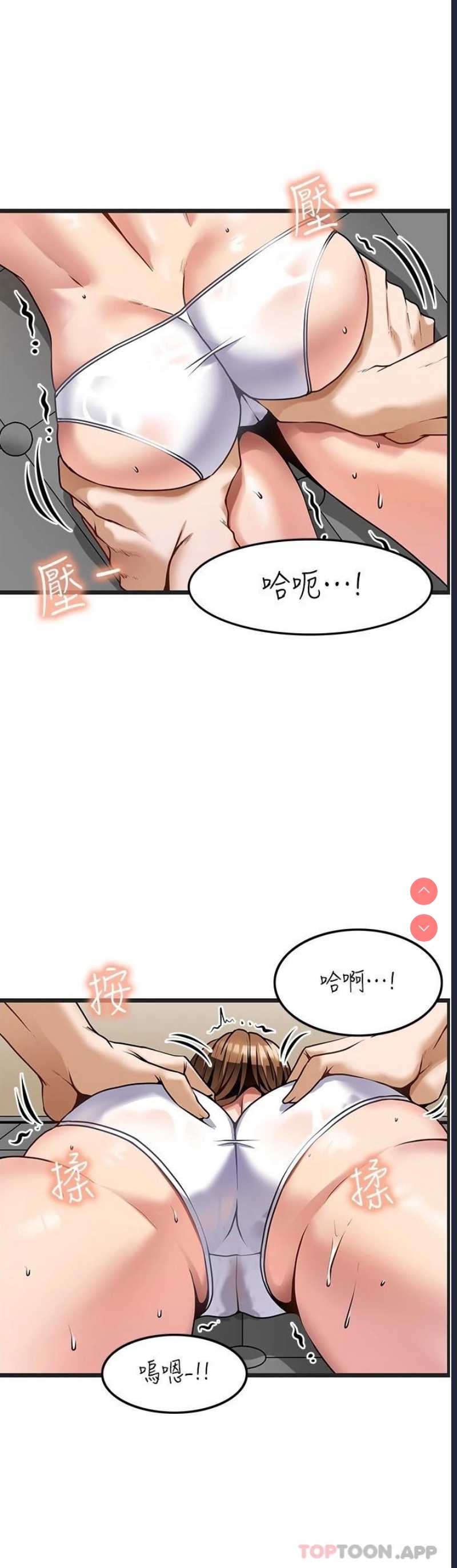 顶级按摩师 第3话 第26页