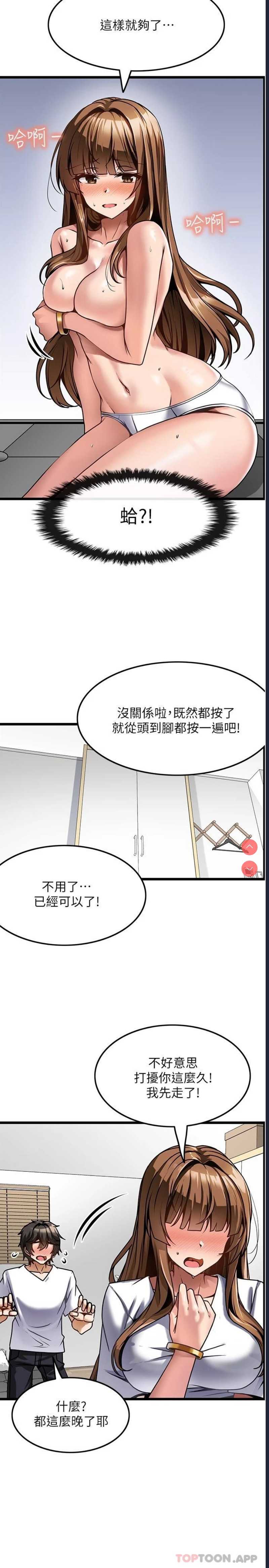 顶级按摩师 第3话 第29页