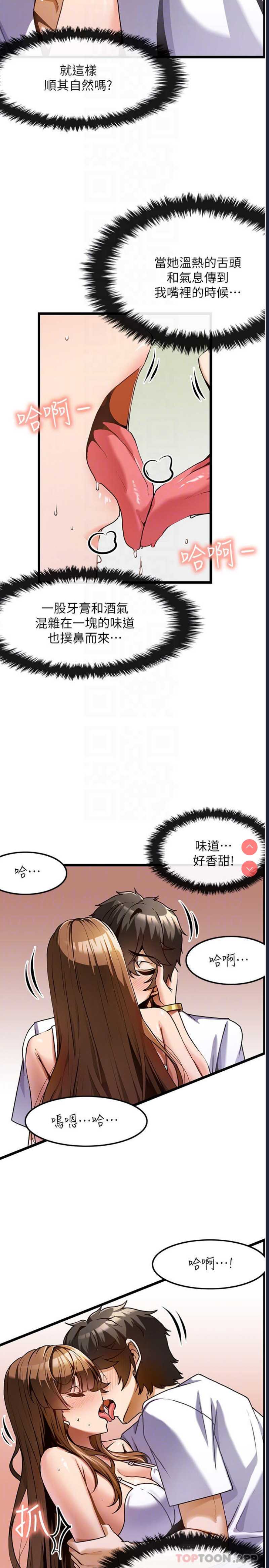 顶级按摩师 第3话 第4页