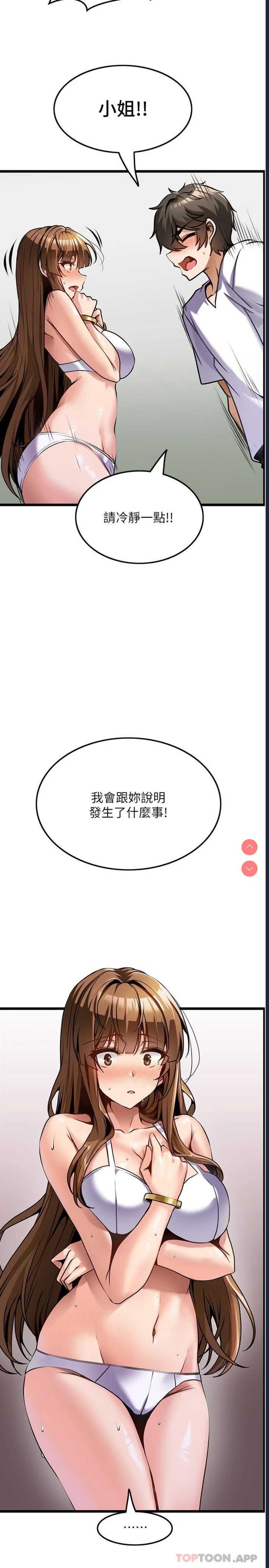 顶级按摩师 第3话 第9页